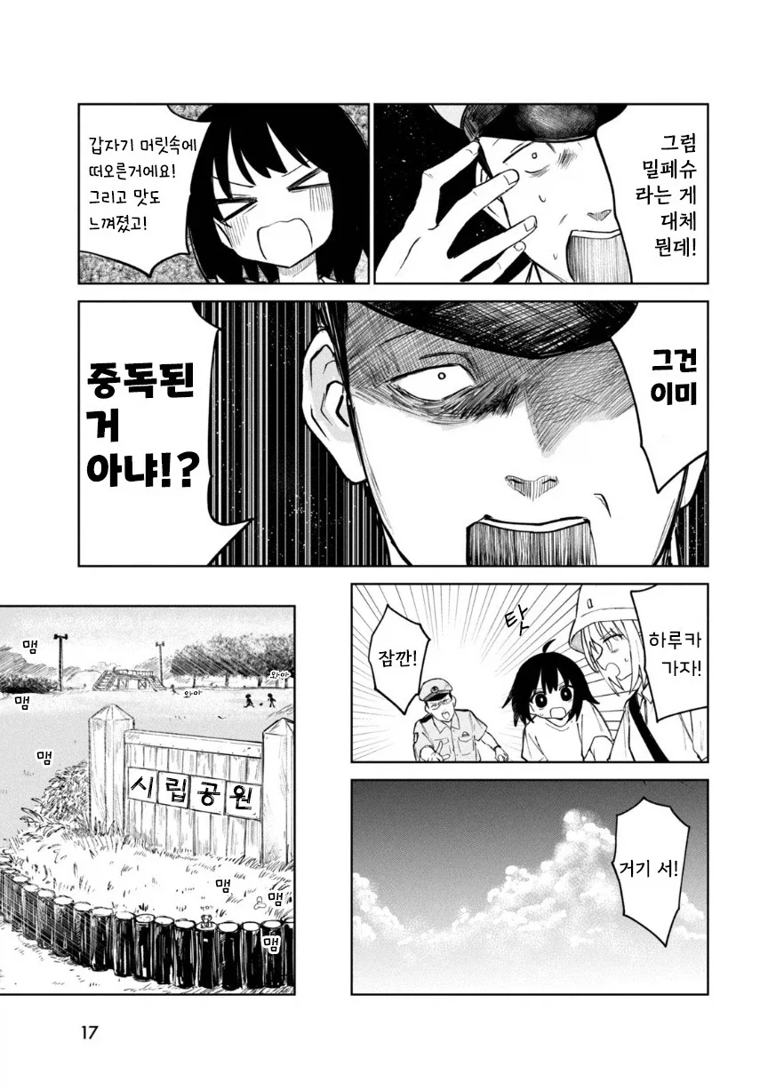여름의 맛 밀페슈.manhwa_16.webp