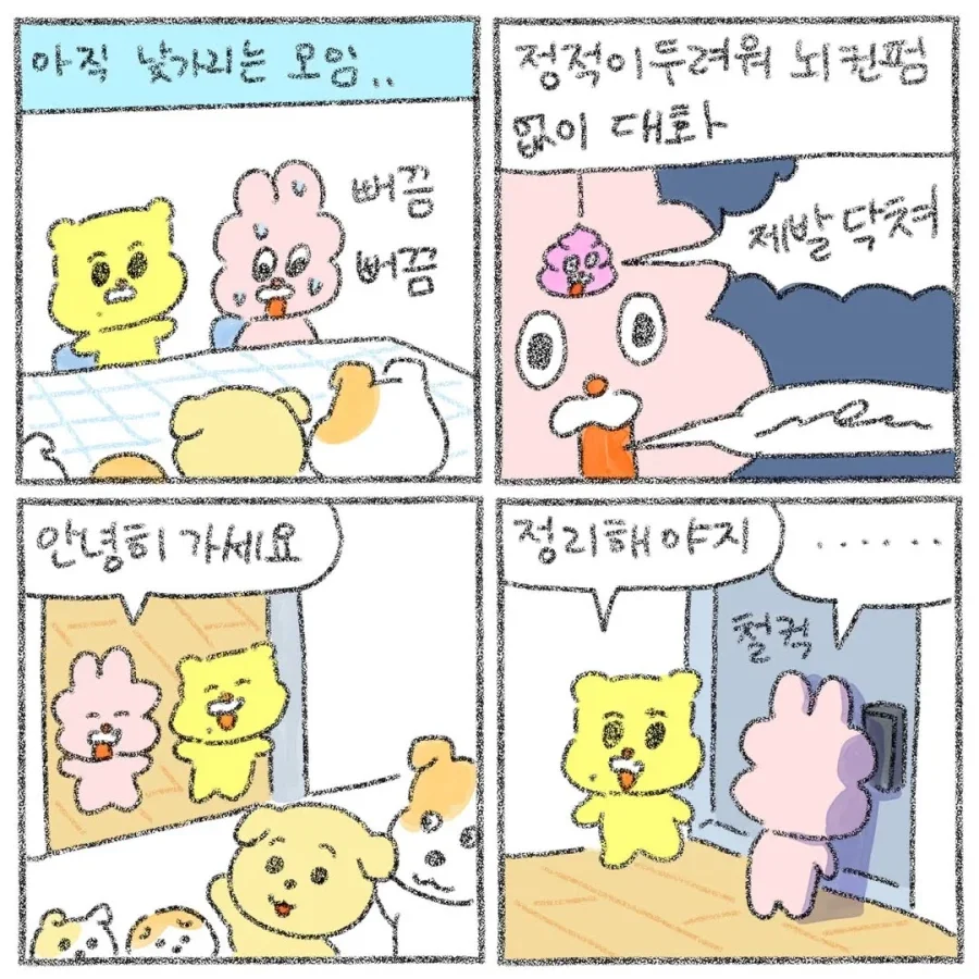 모임 후에 찐따통 앓는 만화.manga_1.webp