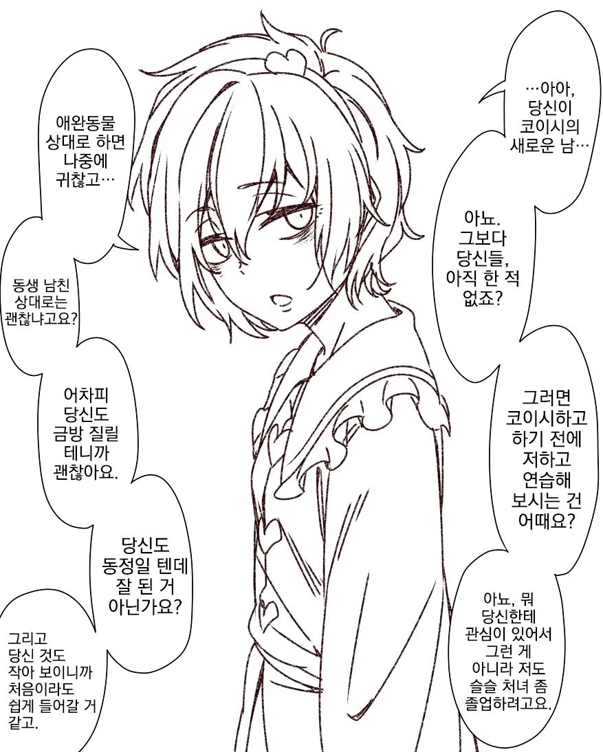 동생 남자친구랑 연습하는 만화_1.webp