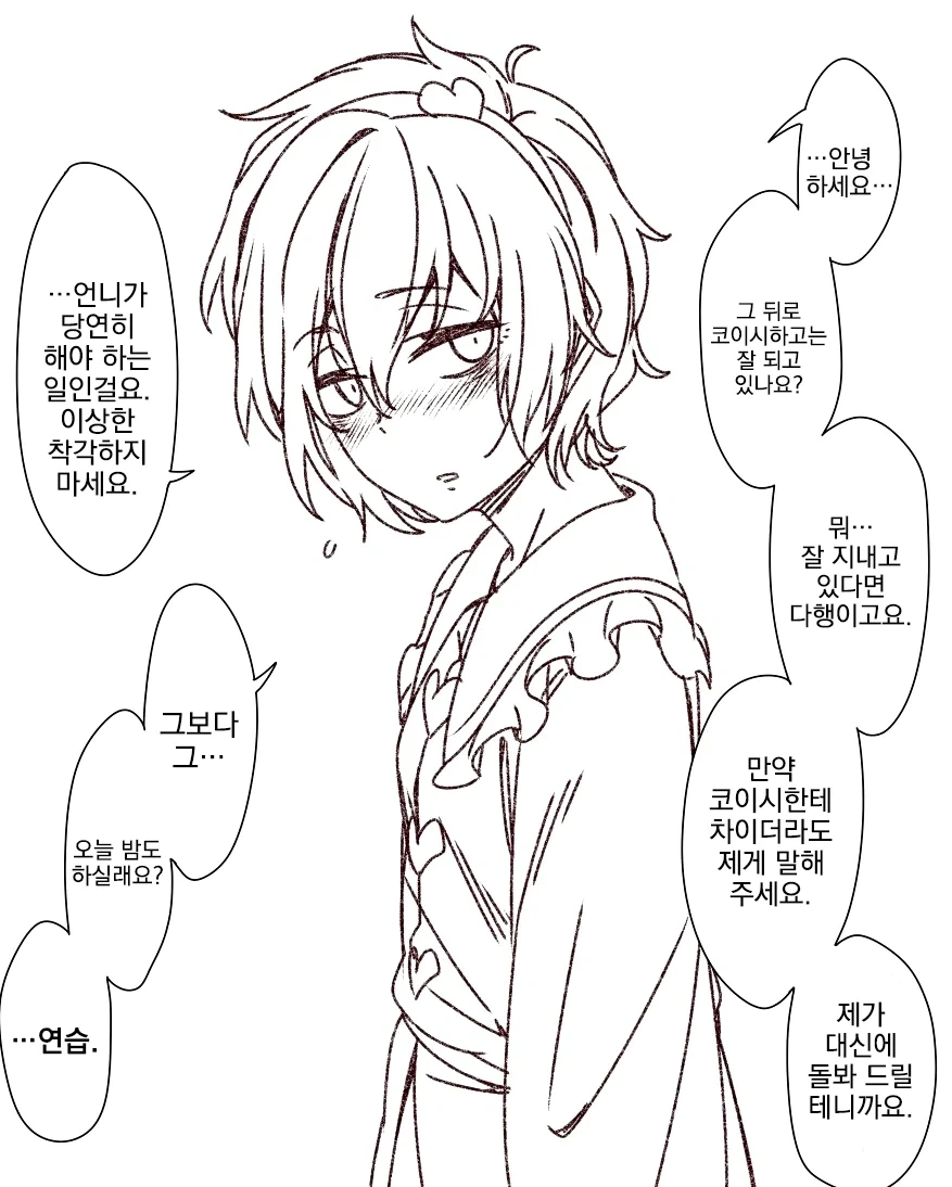 동생 남자친구랑 연습하는 만화_2.webp