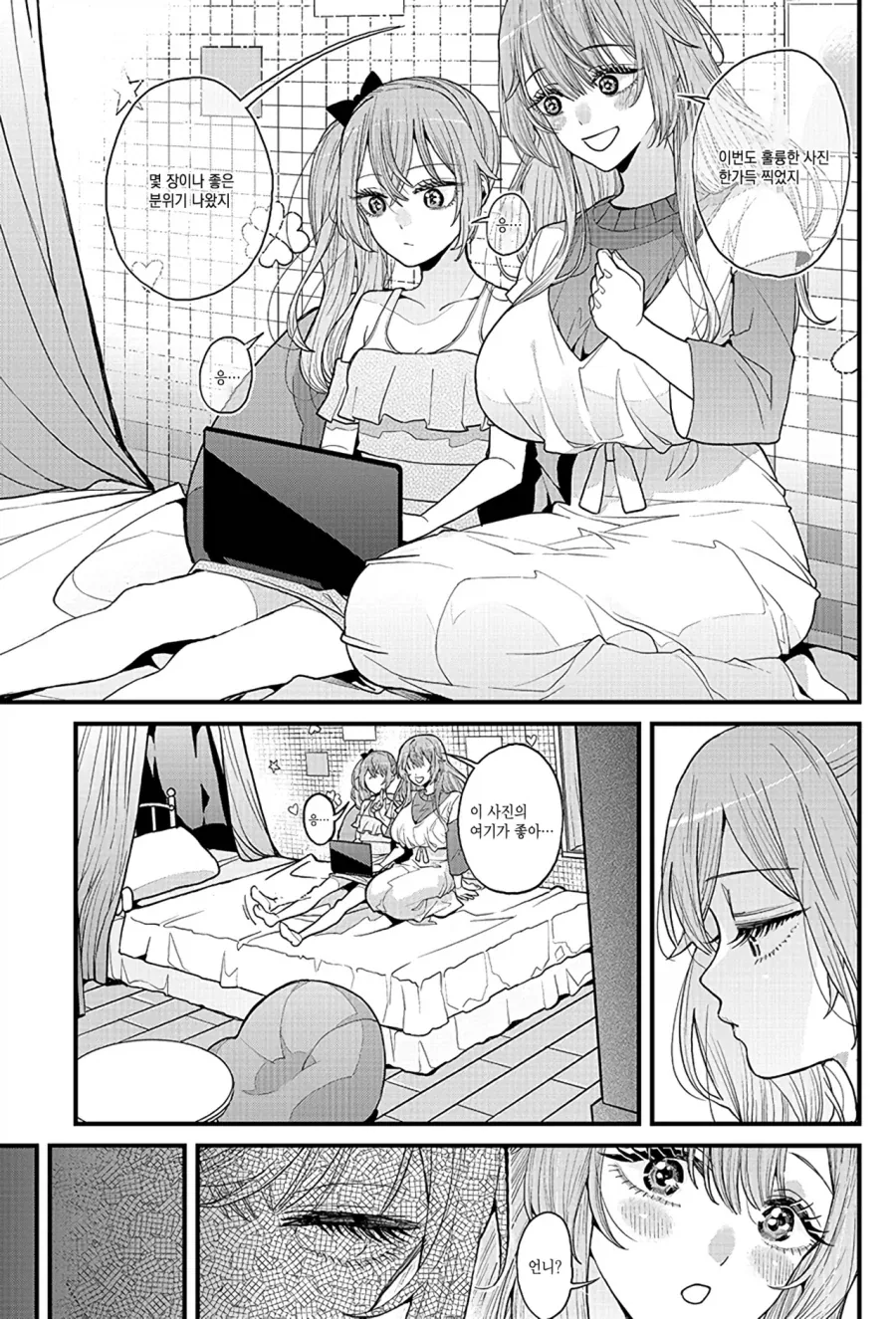비스크돌 에필로그 [공주자매의 커튼콜은 끝나지 않아].manhwa_1.webp
