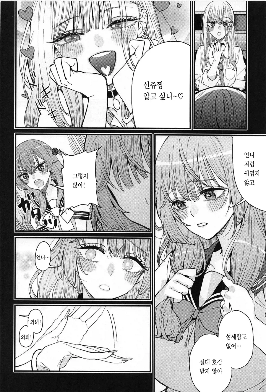 비스크돌 에필로그 [공주자매의 커튼콜은 끝나지 않아].manhwa_4.webp