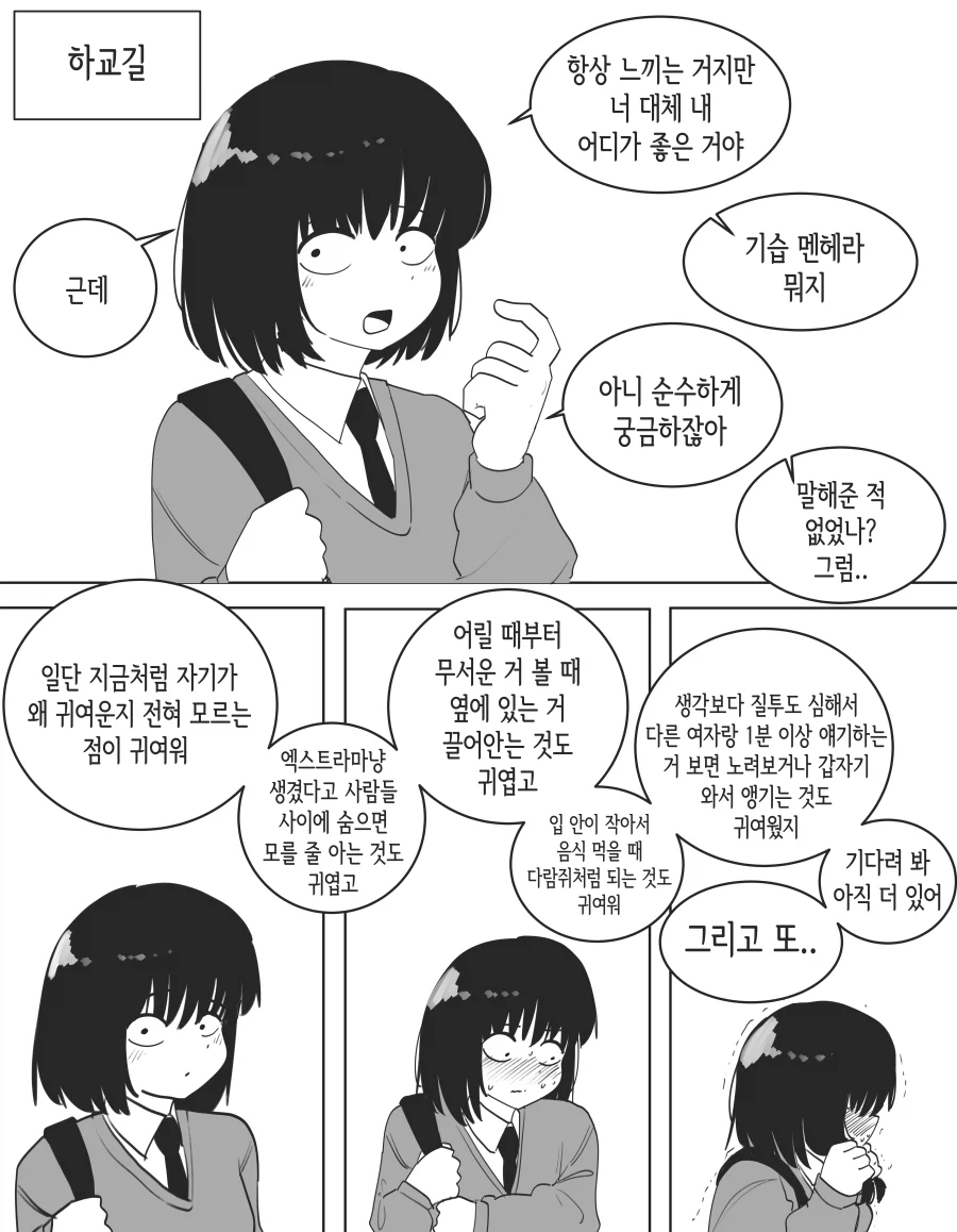 모브 같은 여자친구 Manhwa_3.webp