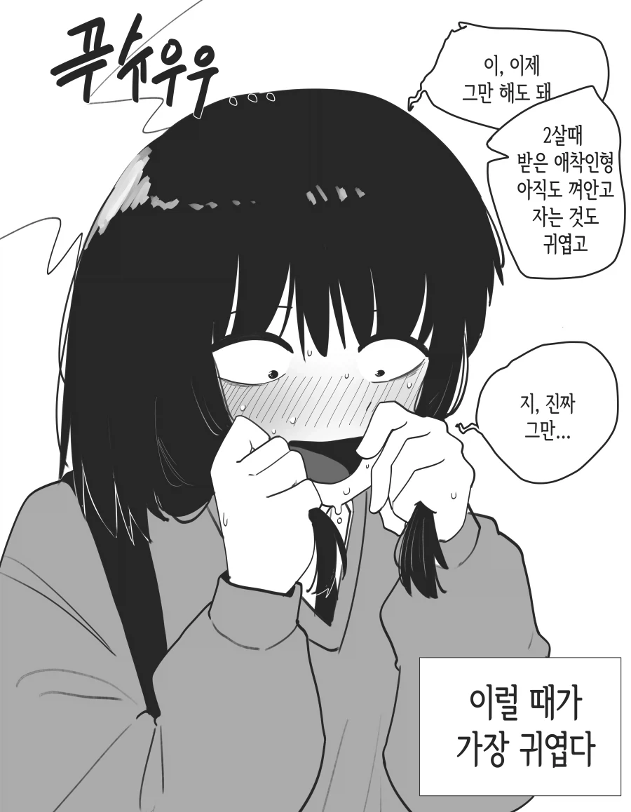 모브 같은 여자친구 Manhwa_4.webp