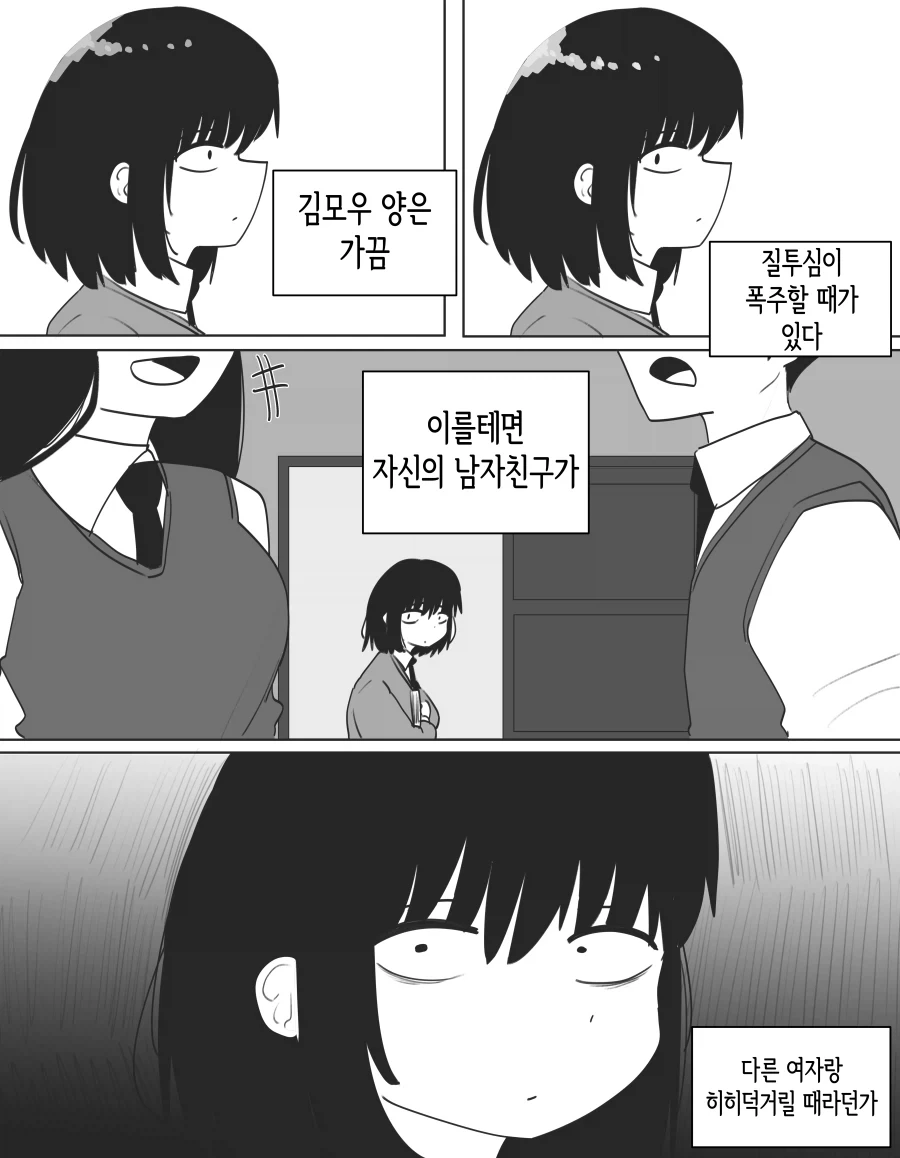 모브 같은 여자친구 Manhwa_6.webp