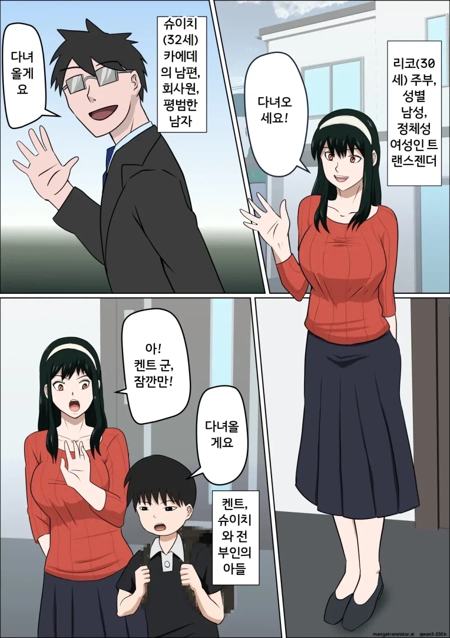 요루 닮은, 고추 달린 유부녀.manhwa_1.webp