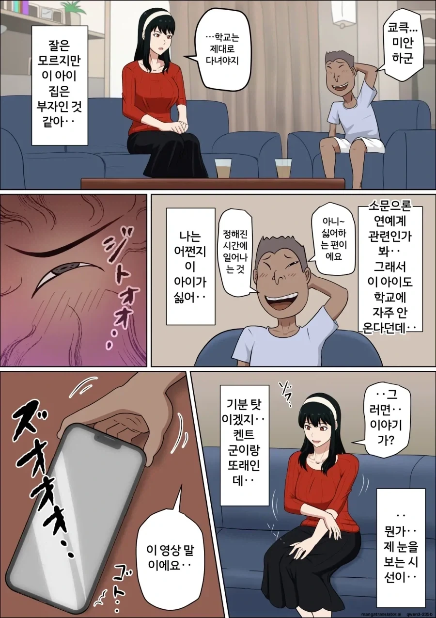 요루 닮은, 고추 달린 유부녀.manhwa_7.webp