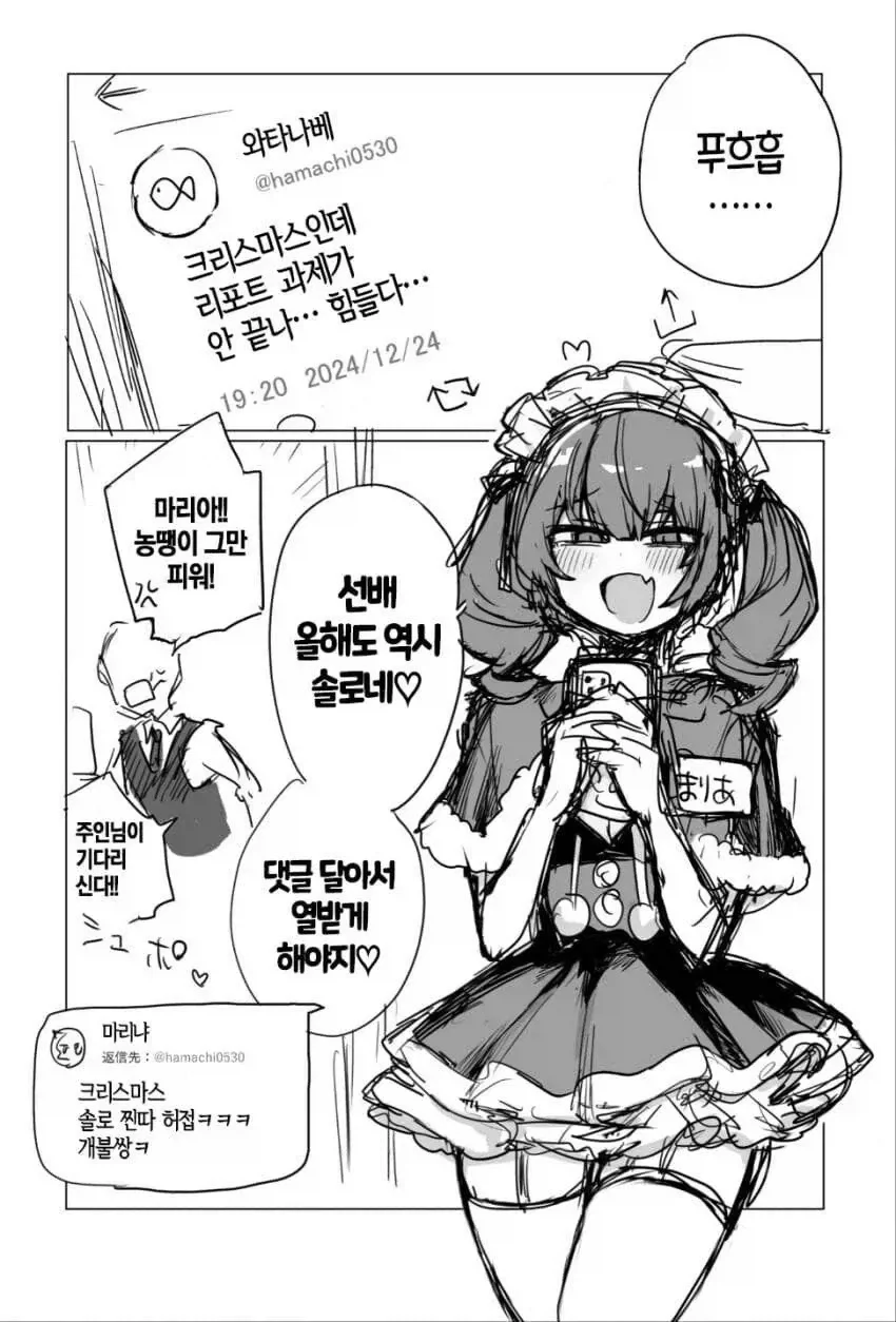 메스가키 후배 실연 당하기 까지 앞으로 2시간.manga_1.webp