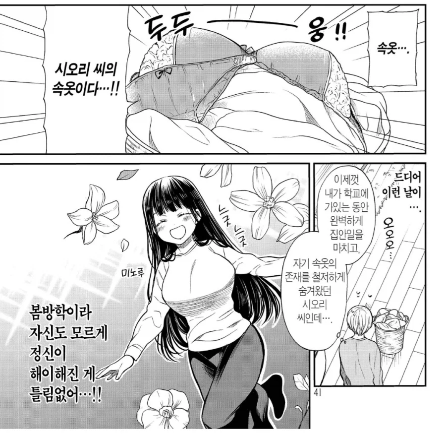 동거하는 누나의 속옷을 처음 목격하는.manhwa_1.webp
