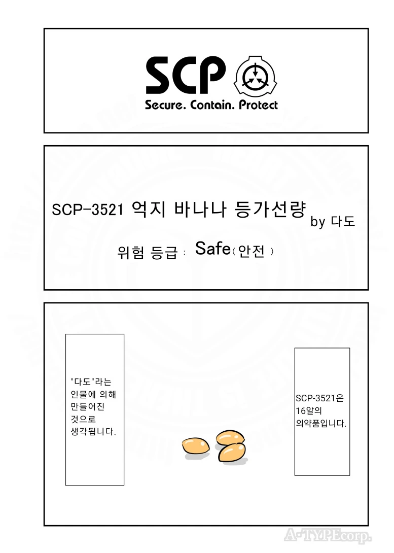 방사능 홍차없이 방사능으로 죽이는 법.comic_1.png
