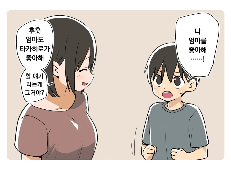 엄마랑 사귀고 싶은 아들.manhwa_1.webp
