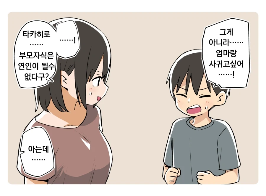 엄마랑 사귀고 싶은 아들.manhwa_2.webp