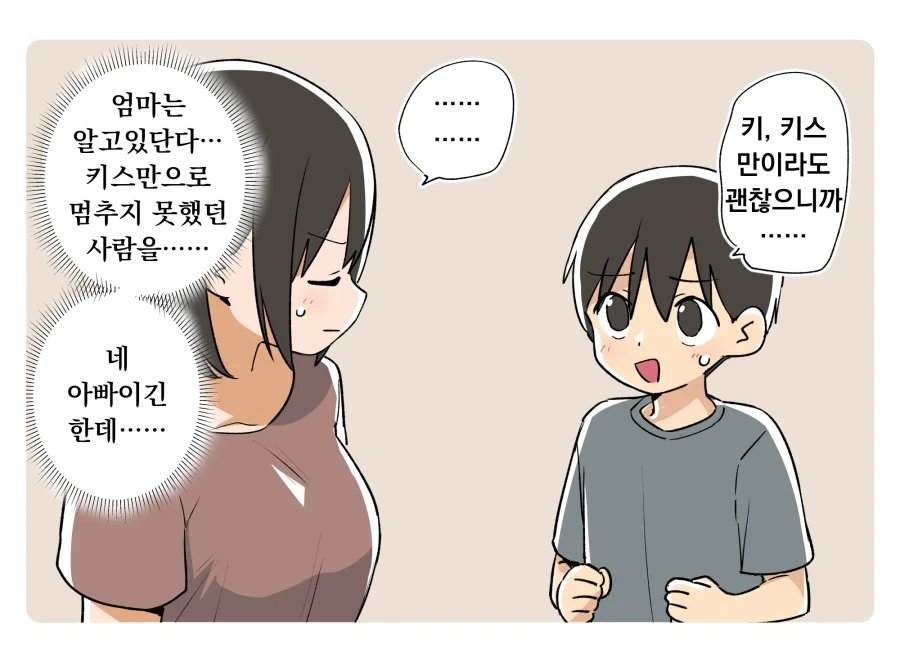 엄마랑 사귀고 싶은 아들.manhwa_3.webp