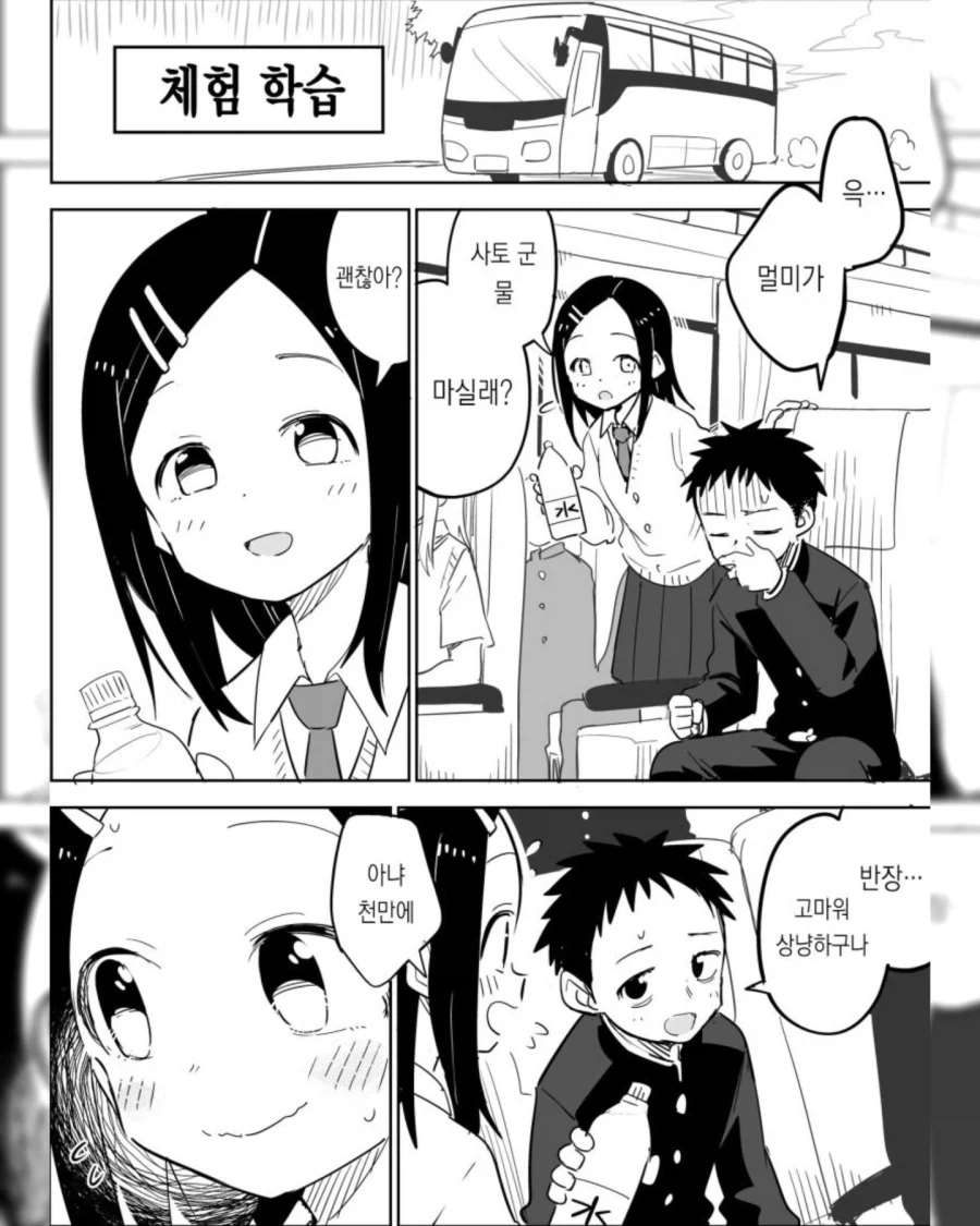 갸루에게 패배하는 반장.manga_1.webp