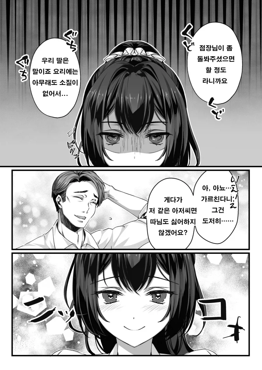 점장님을 좋아하는 알바생의 거절 못할 방법.manhwa_3.webp