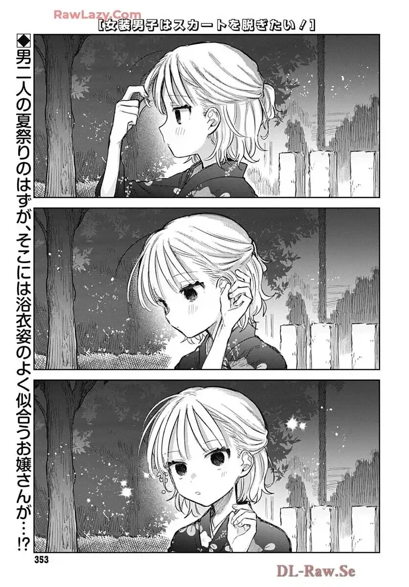 소꿉친구가 여장하고 축제에 오는.manga_1.webp