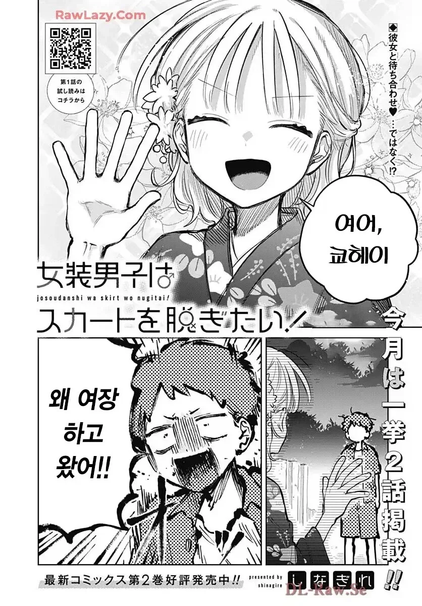 소꿉친구가 여장하고 축제에 오는.manga_2.webp