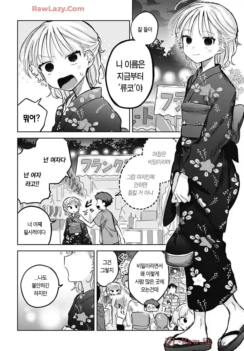소꿉친구가 여장하고 축제에 오는.manga_4.webp
