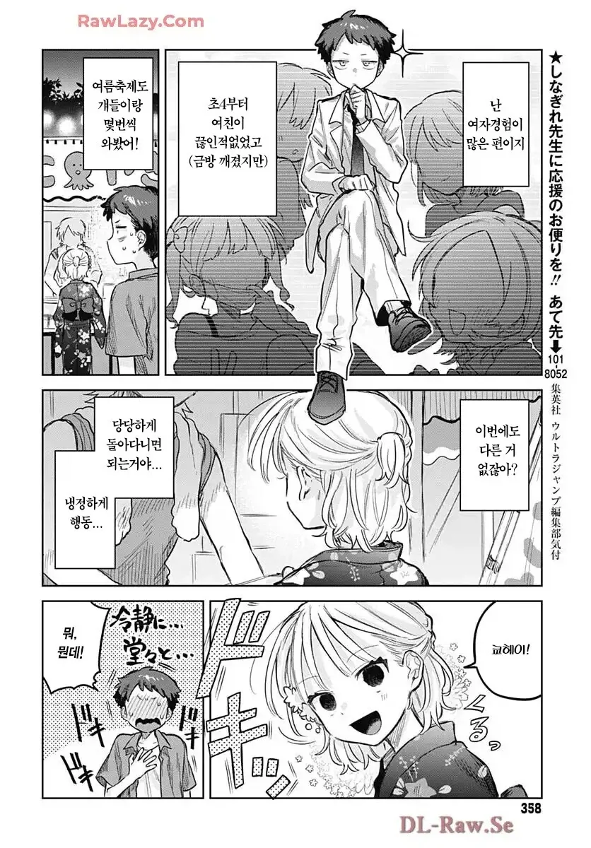 소꿉친구가 여장하고 축제에 오는.manga_6.webp