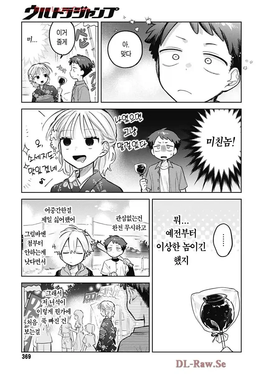 소꿉친구가 여장하고 축제에 오는.manga_17.webp