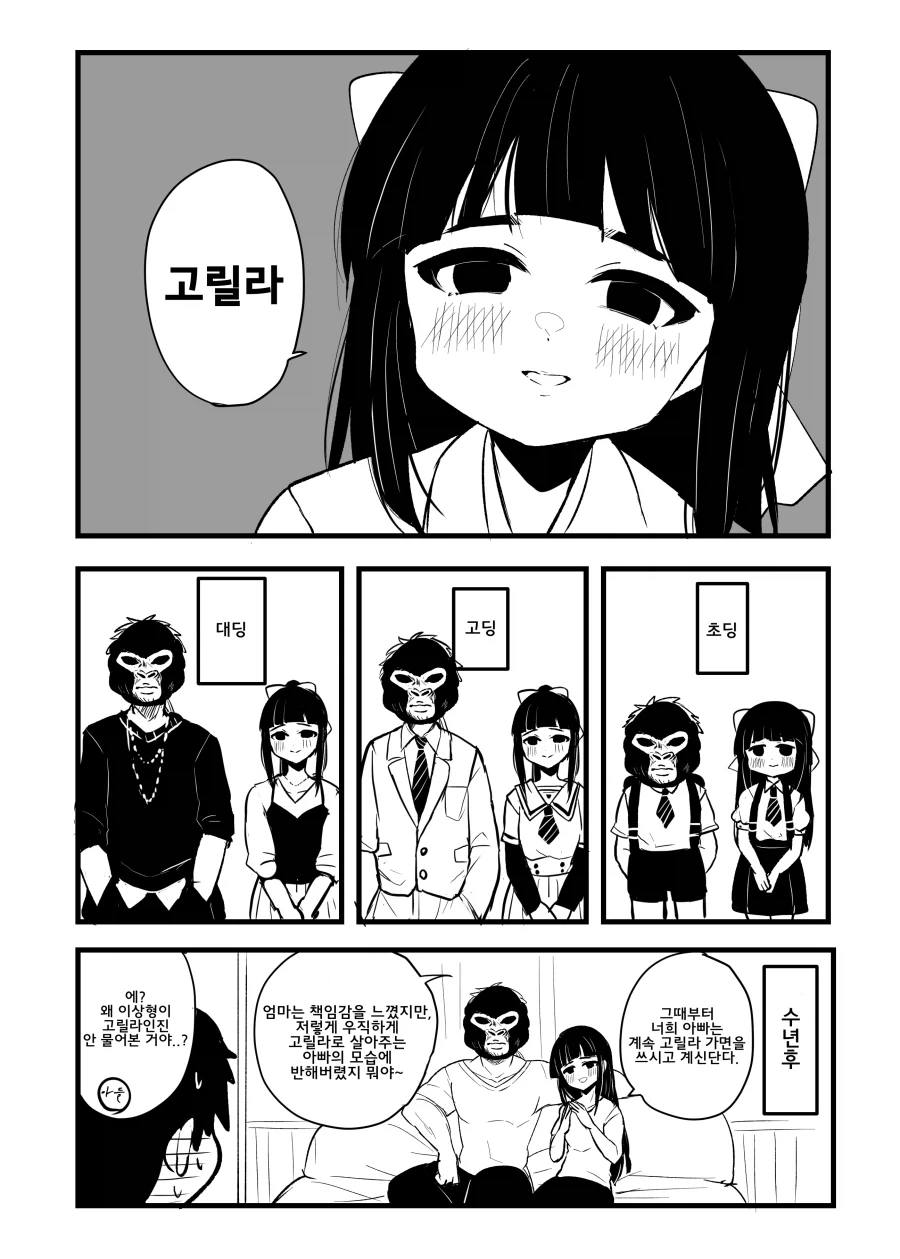 소꿉친구 약혼자의 이상형 .manwha_2.webp
