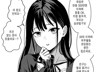 “공포의 결혼정보회사 손님”.manhwa_1.webp