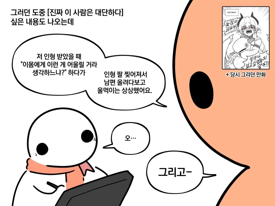 순애 엔진에 감탄하는 작가.manwha_2.webp