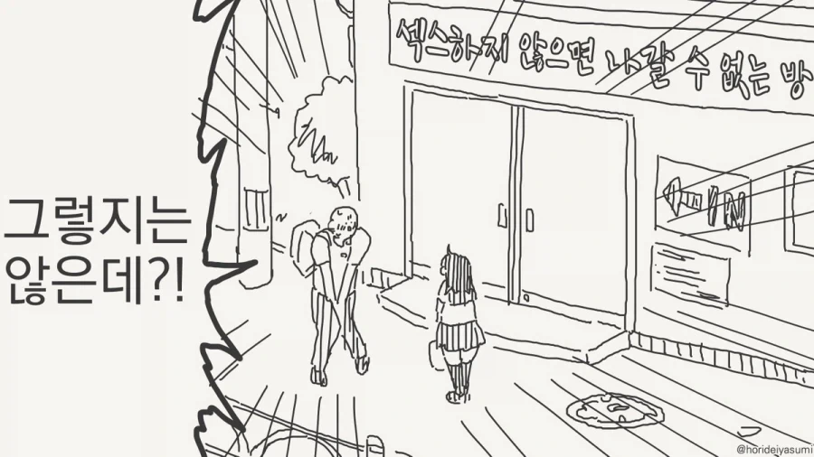 ㅅㅅ하지 않으면 나갈 수 없는 방.manhwa_44.webp