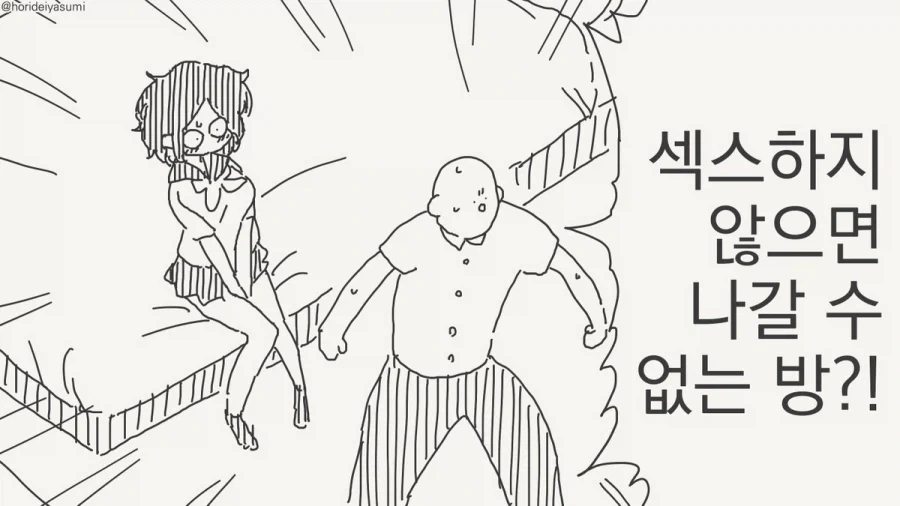 ㅅㅅ하지 않으면 나갈 수 없는 방.manhwa_49.webp