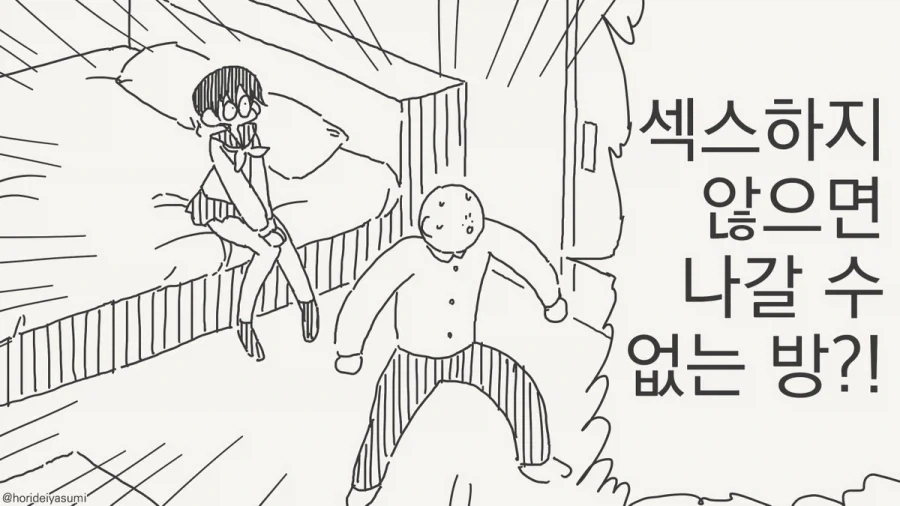 ㅅㅅ하지 않으면 나갈 수 없는 방.manhwa_61.webp
