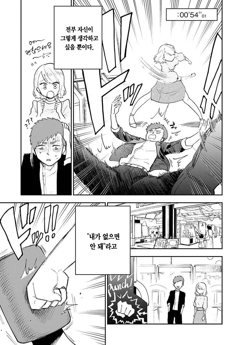 헬창녀가 맞선 보는 만화_14.webp