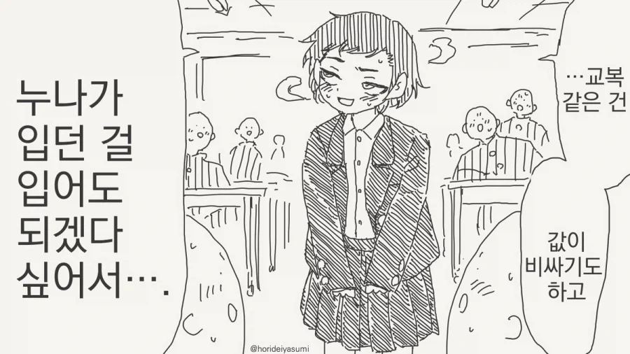 얼레리꼴레리! 남자가 여자옷 입는데요!.manhwa_3.webp