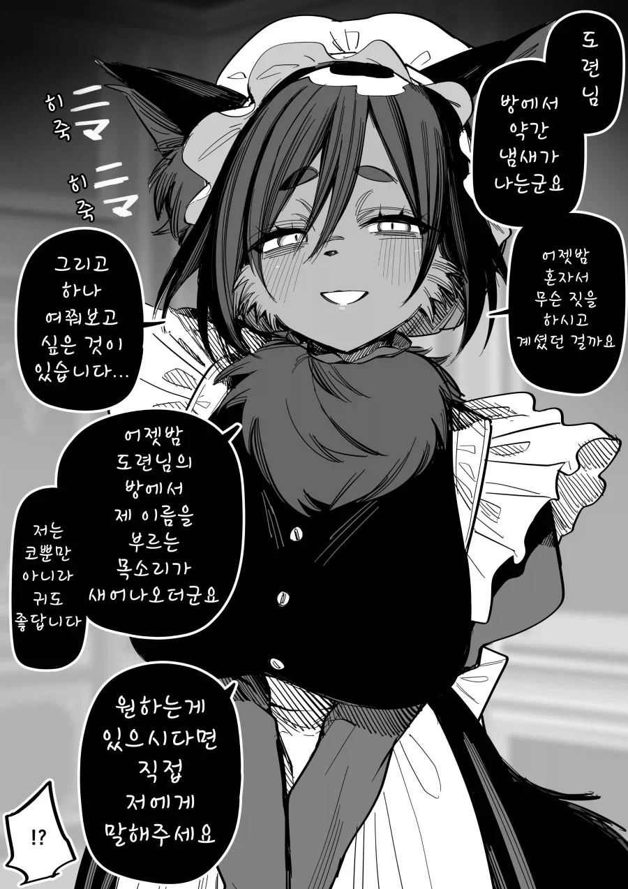 조금 수상한 고양이 메이드 만화_1.webp