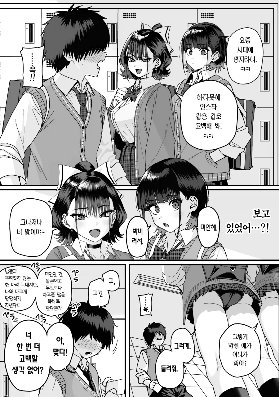 찐따남을 등쳐먹으려는 쌍둥이 여고생.manhwa_3.webp