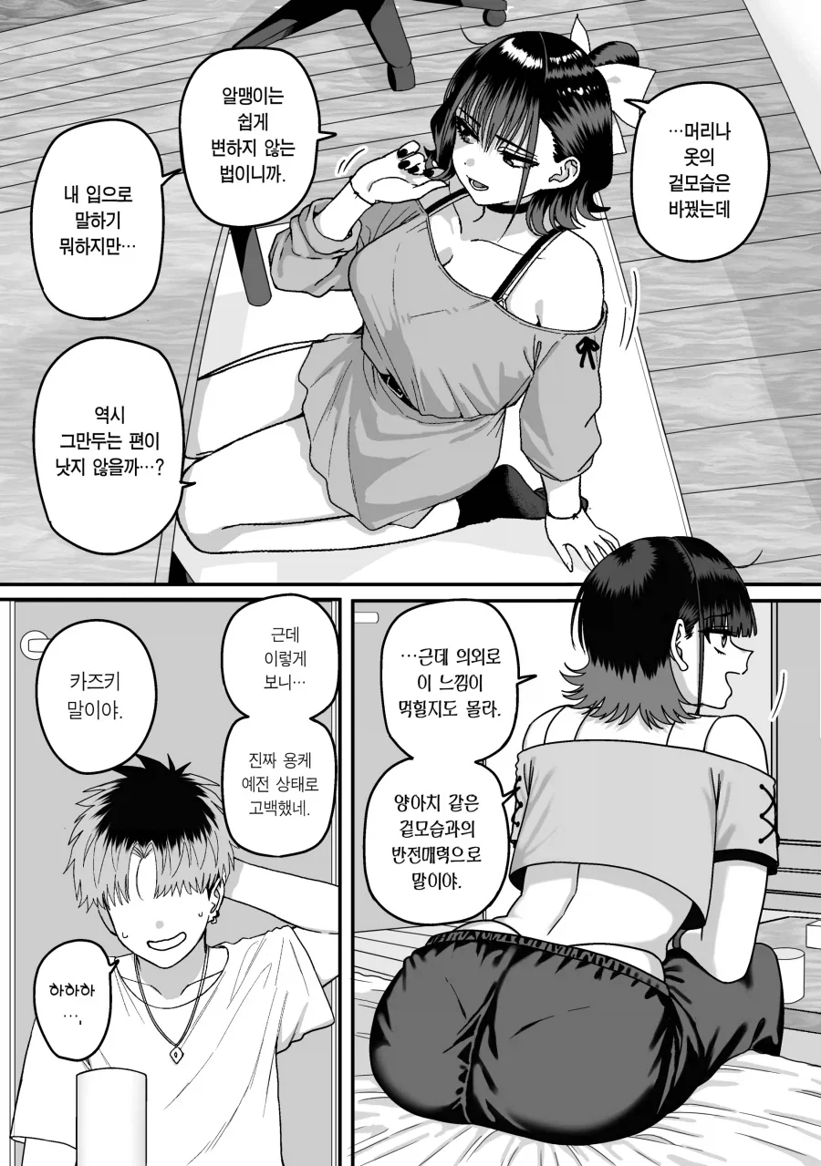 찐따남을 등쳐먹으려는 쌍둥이 여고생.manhwa_8.webp