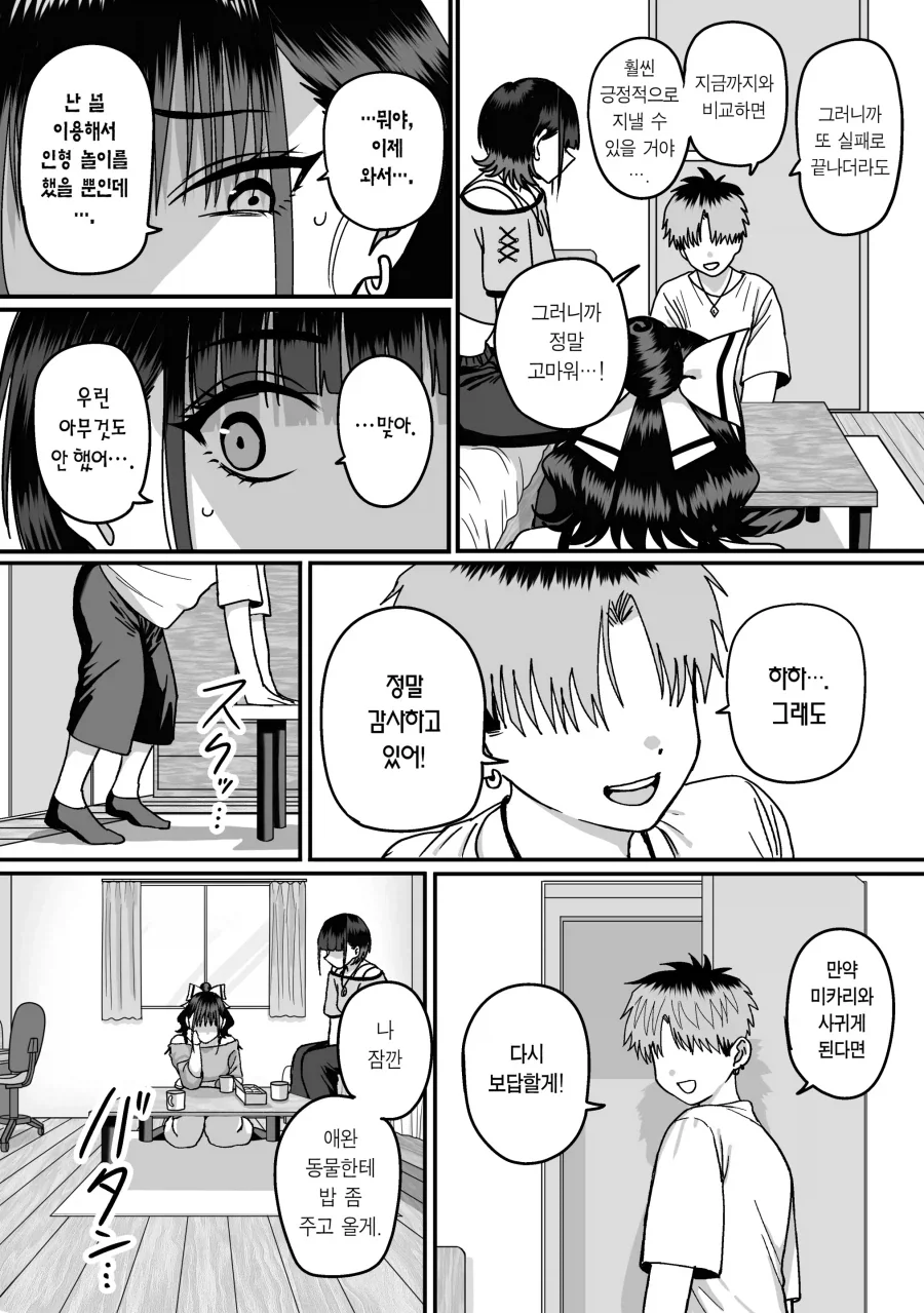 찐따남을 등쳐먹으려는 쌍둥이 여고생.manhwa_10.webp