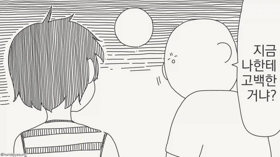 고백하는 만화.manhwa_2.webp