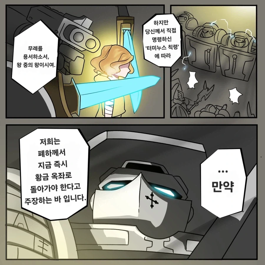 금발 로리의 몸에 빙의한 워해머 황제 만화.jpg_10.webp