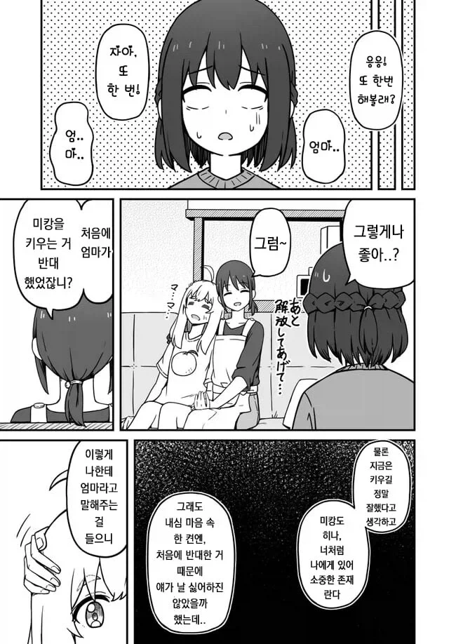 기르던 멍뭉이가 사람이 되는 만와_11.webp
