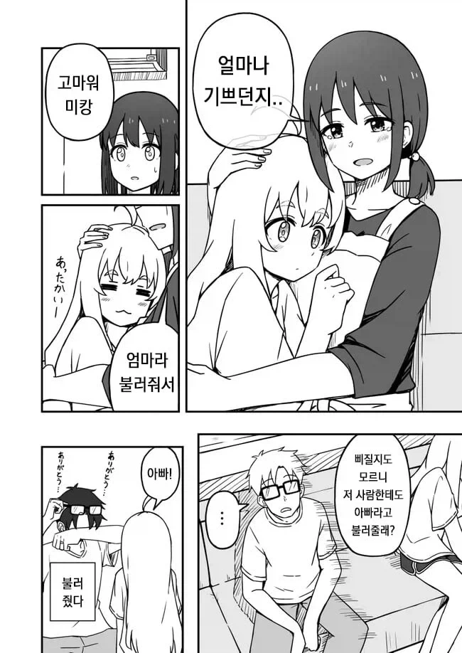 기르던 멍뭉이가 사람이 되는 만와_12.webp