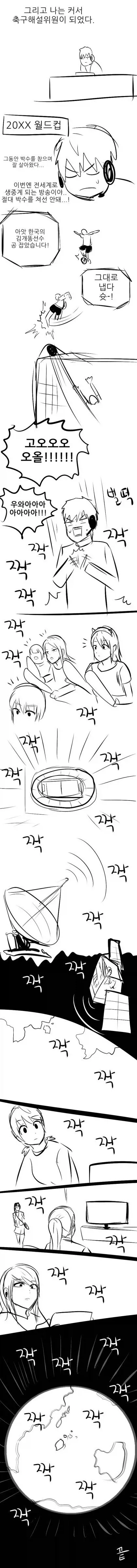 박수치는 만화_3.webp
