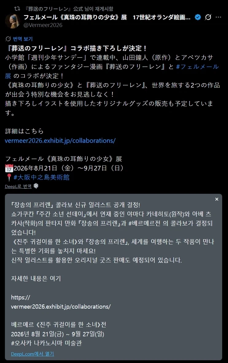 프리렌) 명화 진주 귀고리를 한 소녀 공식 콜라보_3.webp