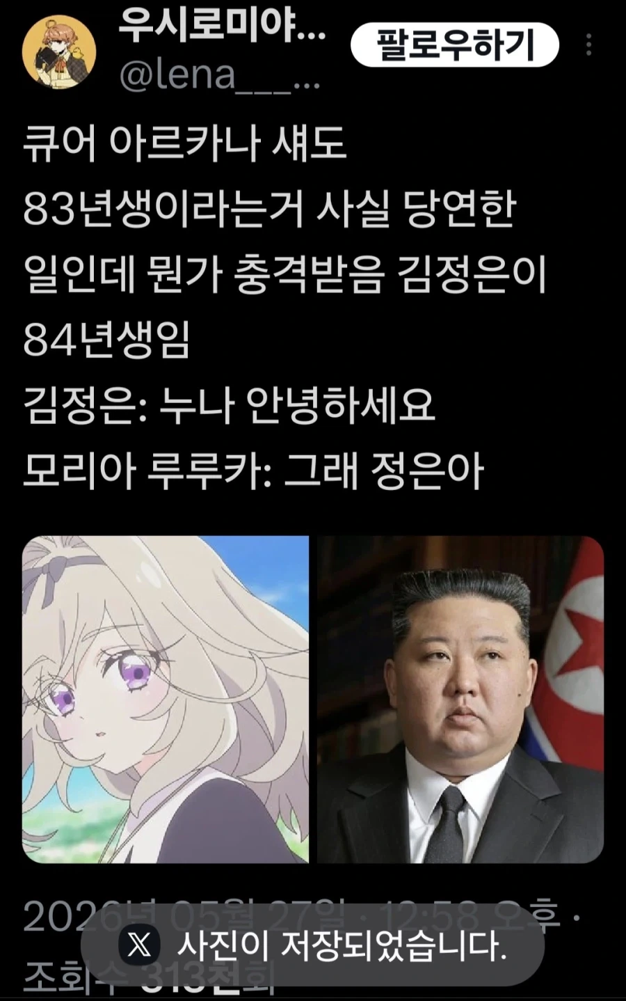 의외로 김정은보다 누나인 캐릭터.jpg_1.webp