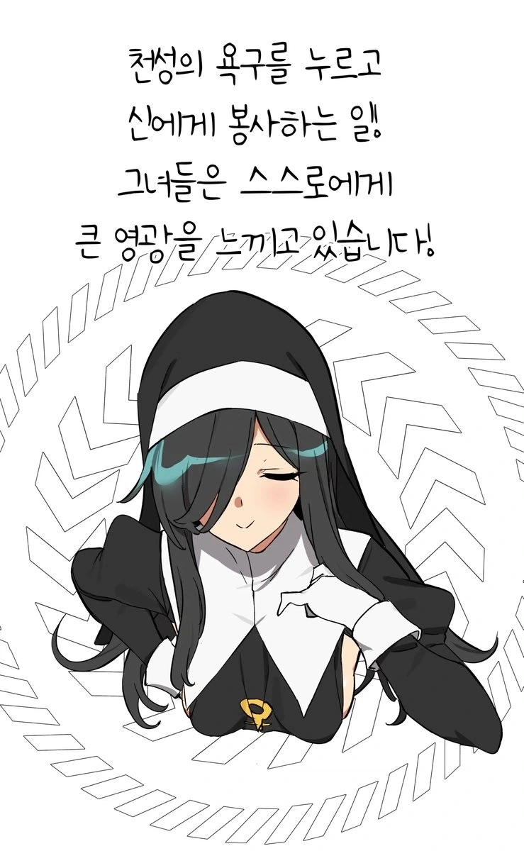 ㅇㅎ)수녀로 생활하는게 불편한 이유.MANHWA_7.webp