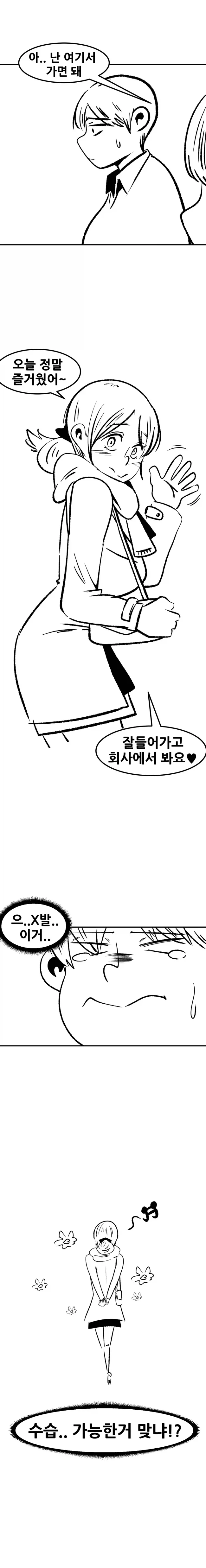 노처녀 여상사에게 고백공격 시전한 회사원의 최후.manhwa_4.webp