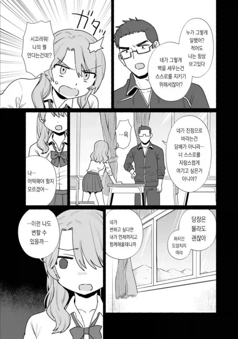 선생님의 동정을 빼앗겠어요♡.manwha_5.webp