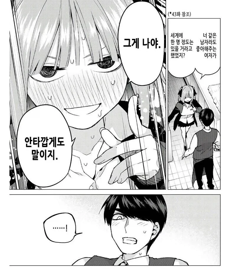 5등분의 신부에서 이장면이 가장 마음에 들었었어_1.webp