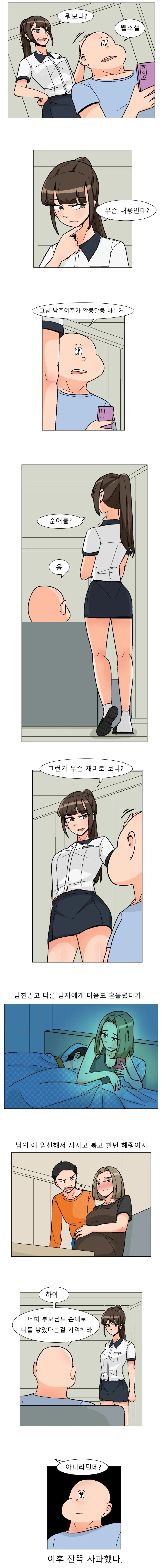 일진녀 앞에서 웹소설 읽는 .manhwa_1.webp