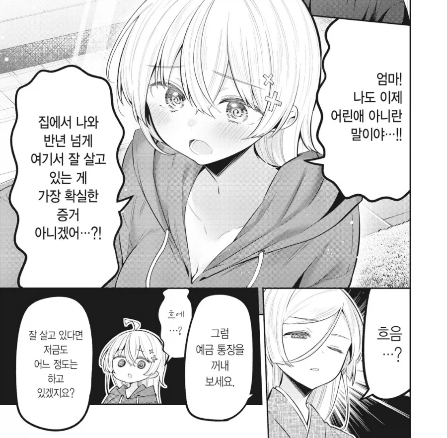선생님의 엄마가 선생님을 집으로 끌고가려는 만화_1.webp