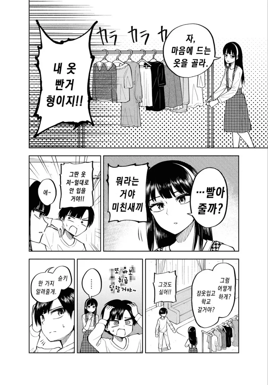 (ㅂㅊ)깨어있는 부모님 manhwa_6.webp